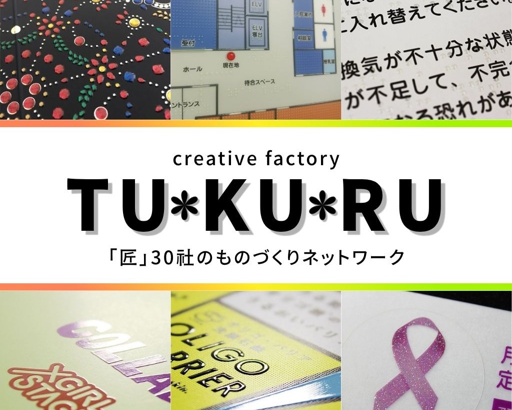 TU＊KU＊RU