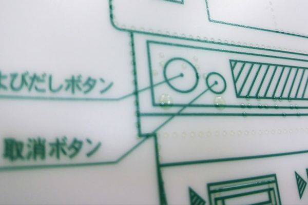 公共施設・飲食店のバリアフリーメニュー表
