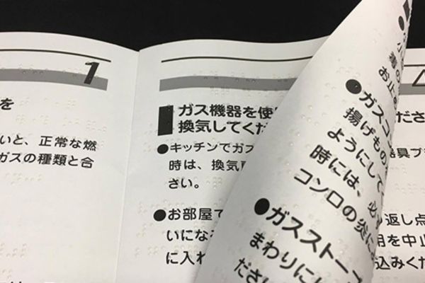 名刺への点字加工（CSR活動のアピール）